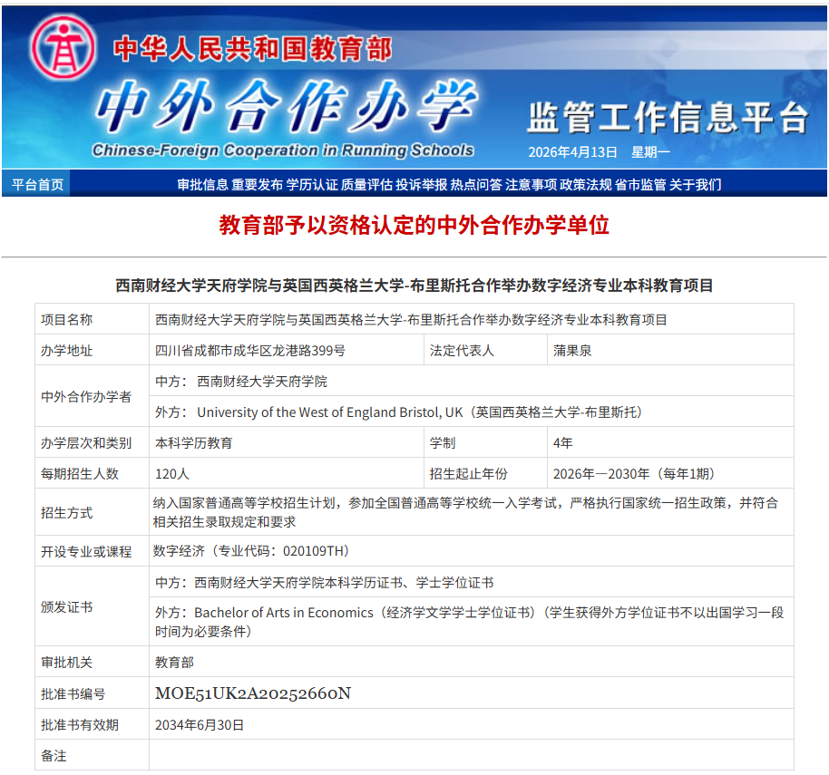 我校中外合作办学项目教育部批复信息